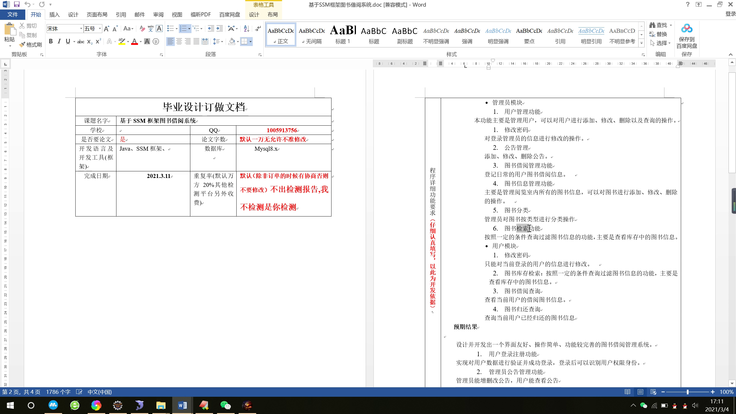 jsp202234基于SSM框架图书借阅图书馆系统ssm+mysql （新环境) 无论文